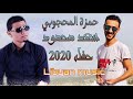 الفنان سعد محمود و حمزة المحجوبي حفله 2020 الفنان سعد محمود و حمزة المحجوبي حفله 2020