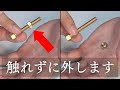 【解説】簡単なのにまるで超能力。ナットが独りでに動きます。