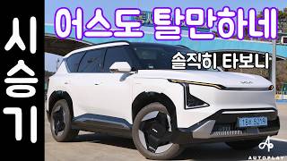 4천 초반에도 사겠는데? 기아 EV5 시승기(어스 롱레인지, GT라인과 차이점)