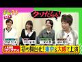 人気漫画「ダンダダン」初の舞台化！東京＆大阪で上演【よんタメ】