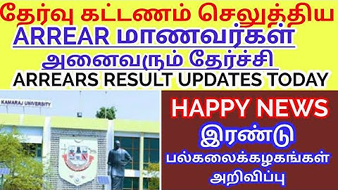 ARREARS EXAM RESULTS "ALL PASS" TWO UNIVERSITIES RESULTS PUBLISHED
