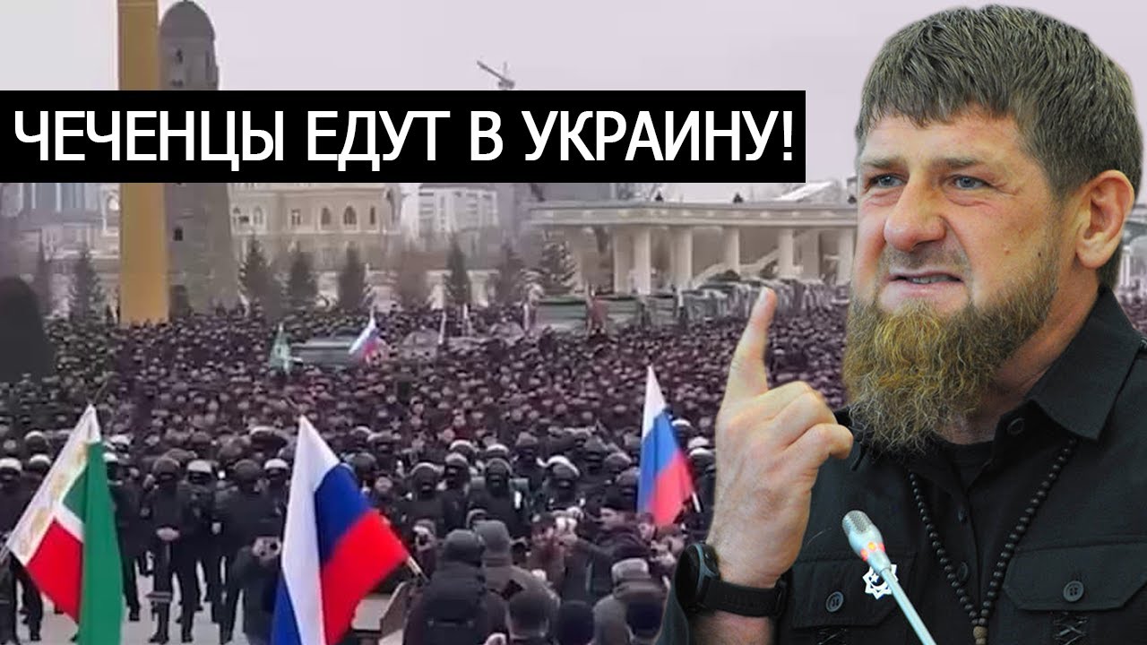 Извиняющийся чеченец. Призыв Кадырова. Кадыров на Украине.