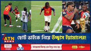 ম্যাচ শেষে ছোট ভাইকে নিয়ে উচ্ছ্বাসে মাতলেন ইয়ামাল, ভাইরাল নেট দুনিয়ায় | Lamine Yamal Brother screenshot 1