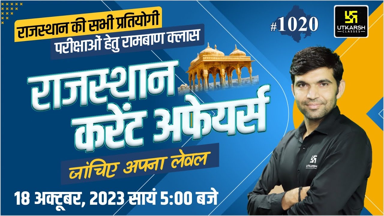 Rajasthan Current Affairs 2023 (1020)| Current Affairs Today | For ...