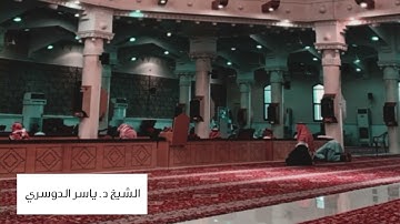 تلاوة جميلة وهادئة ماتيسر من سورة المائدة | الشيخ ياسر الدوسري