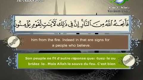 Sourate Al-Ankabout | Sa'd Al-Ghamidi (29) سورة العنكبوت | سعد الغامدي