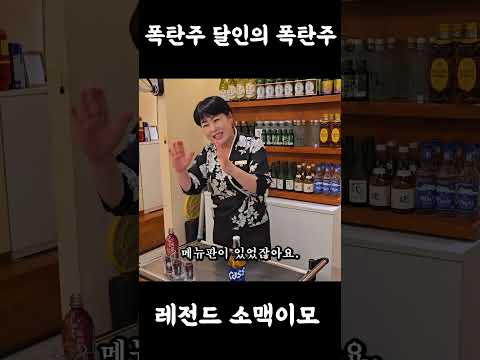방이동 골드참치 소맥이모의 레전드 폭탄주