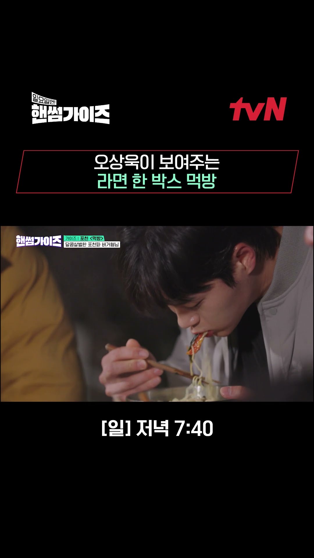 라면 한 박스 먹방 도전하는 오상욱 #핸썸가이즈 EP.12