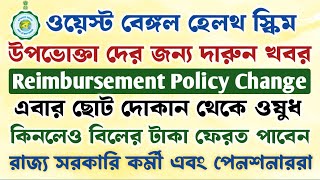 Wbhs এর নযম বড পরবরতন এবর ছট ওষধ দকন এর বল Reimbursment হব