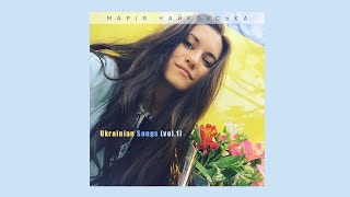 Марія Чайковська - Ukrainian songs (vol.1)