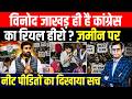 Vinod Jakhar ही है Congress का Real Hero? ज़मीन पर NEET पीडितों का दिखाया सच | NEET Protest