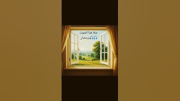 #عبدالباسط_عبدالصمد #تلاوة_مرتلة #قرآن_كريم #تلاوة_مجودة #اكسبلور #لايك #اطمأن #رمضان #سورة_إبراهيم
