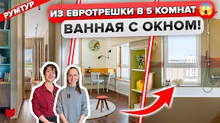 🔥FIVE rooms out of THREE! Competent rearrangement for the family. BATHROOM with a window. Room Tour