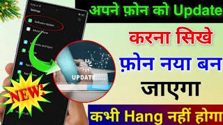 Phone Update Kaise Kare | Mobile Update Karne Ka Tarika | Mobile Ka Software Update kaise karen screenshot 3