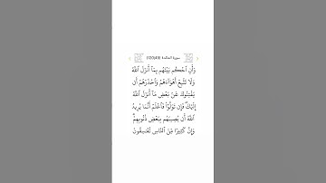 سورة المائدة ٤٩