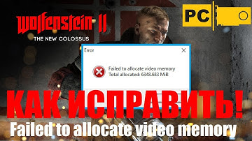Wolfenstein 2 the new colossus ошибка Failed to allocate video memory