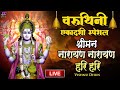 LIVE : वरुथिनी एकादशी स्पेशल - श्रीमन नारायण नारायण हरि हरि - श्रीविष्णु धुन | Peaceful Vishnu Dhun