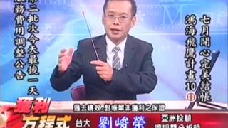 20170728 1800 劉峻榮 獲利方程式