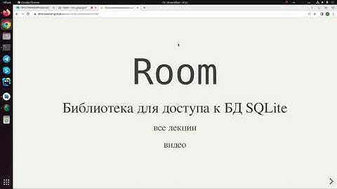 Работа с БД SQLite с использованием библиотеки Room