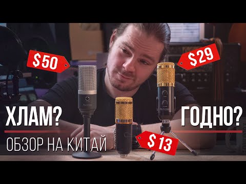 Стоит ли покупать микрофоны с AliExpress? Обзор BM800, Fifine K670 и K058