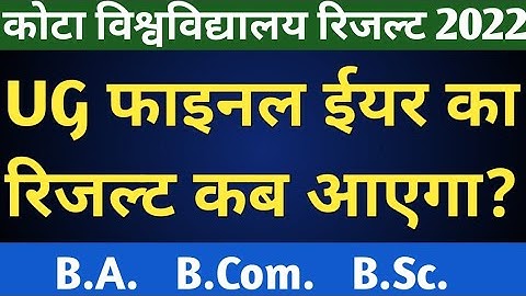 Kota University Final Year Result 2022 Kab Aayega? | uok final year result 2022 | BA | BCom | BSC