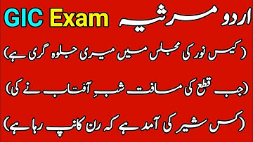 GIC Exam | Urdu Marsiye | Meer Anees | Meer Zameer | Mirza Dabeer Ke Aham Marsiye