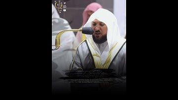 ﴿أَقِمِ الصَّلاةَ لِدُلوكِ الشَّمسِ إِلى غَسَقِ اللَّيلِ﴾ من سورة الإسراء للشيخ ماهر المعيقلي 🤍..