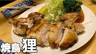 札幌すすきのに残る老舗の焼き鳥屋【焼鳥狸】でふわふわしっとりの新子焼と冷酒で