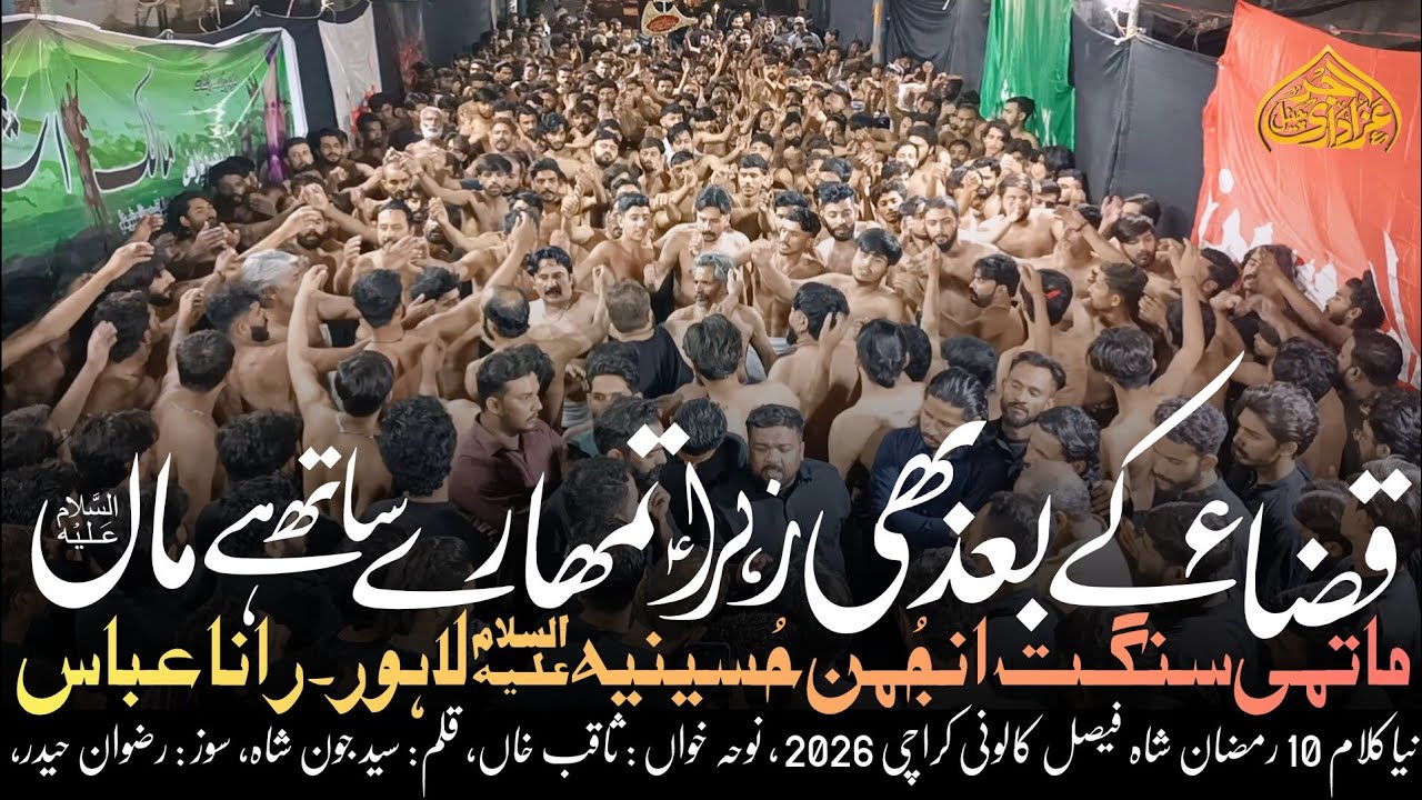 Qaza Kay Bad Bhe Zahra Tumhare Sath Ha Maa | 10 Ramzan 2026 | Anjuman Husainia as | Salar Rana Abbas