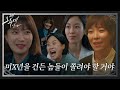 [SUB] 이주우, 서현진 구속 영장 기각에 차청화와의 대화 회상!  #왜오수재인가 #WhyHer #SBSdrama