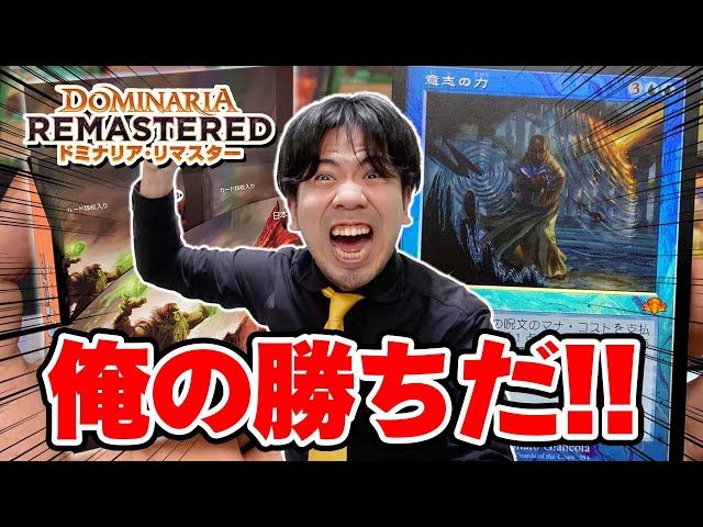 神回】これぞ３０周年『ドミナリア・リマスター』コレブーBOX開封【MTG