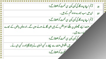 QURAN 55 SURAH RAHMAN JUST ONLY URDU TRANSLATION FATEH MUHAMMAD JALANDRI FULL HD