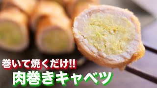 Meat-wrapped cabbage ｜ kattyanneru / Katchanneru's recipe transcription