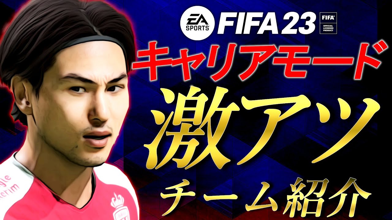 Fifa22 キャリアモード 最終回 監督最後の戦いはバイエルンとのcl決勝 欧州最強クラブは一体どっちだ そして旅は Fifa23へ続く アーセナル移籍全力交渉縛り 18 Youtube