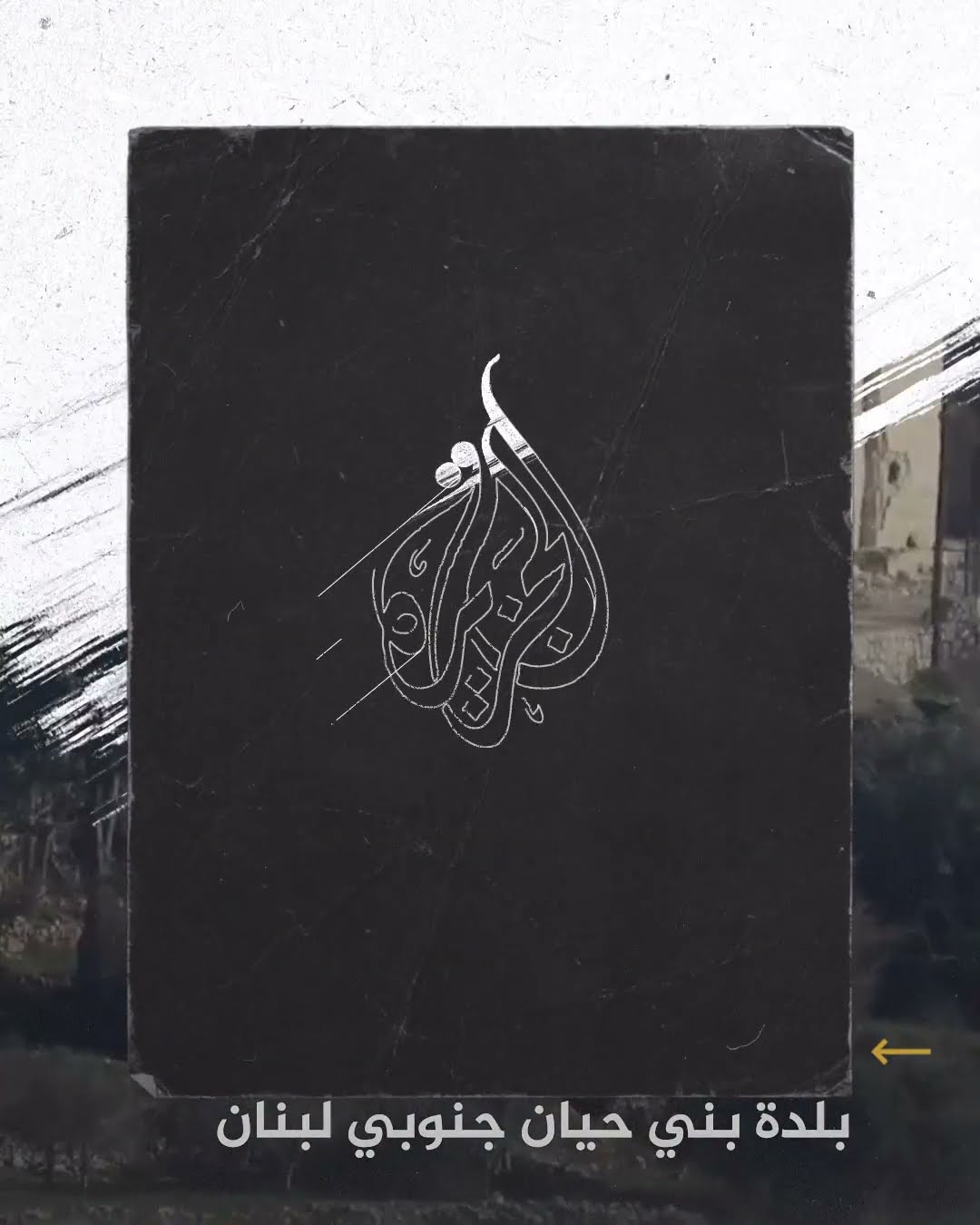 تواجد آليات إسرائيلية بمحيط مسجد بلدة بني حيان جنوبي لبنان