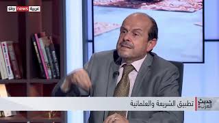 (تطبيق الشريعة والعلمانية) مع الأكاديمي محمد حبش على قناة سكاي نيوز، برنامج حديث العرب.