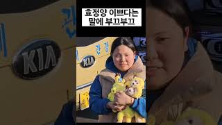 박서진살림남 녹화중 효정양 예쁘다는말에 부끄부끄