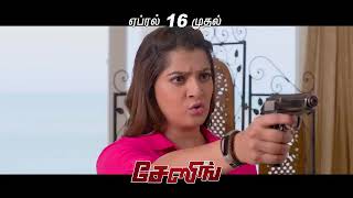 Chasing Movie Teaser 2