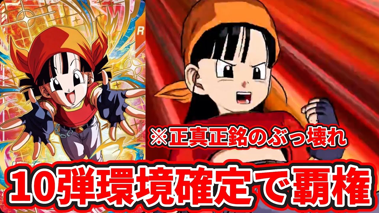 ドラゴンボールスーパーダイバーズ】10弾環境確定で覇権です。遂に公開