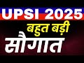 UPSI 2025 बहुत बड़ी सौगात || बच्चो के लिए तोहफा || UPSI Exam 2025 || GS Forum Official