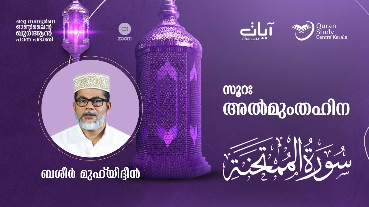 Episode: 982 | Surah Al-Mumtahanah | verses: 5 - 8