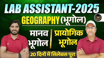 प्रयोगशाला सहायक लाइव चर्चा || lab assistant geography new vacancy 2025 | lab assistant vacancy 2025