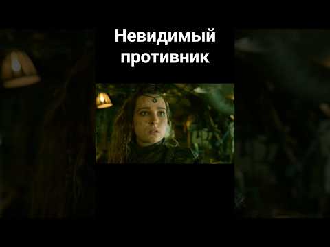 Невидимый противник #приключения #фантастика #боевик #драма #триллер