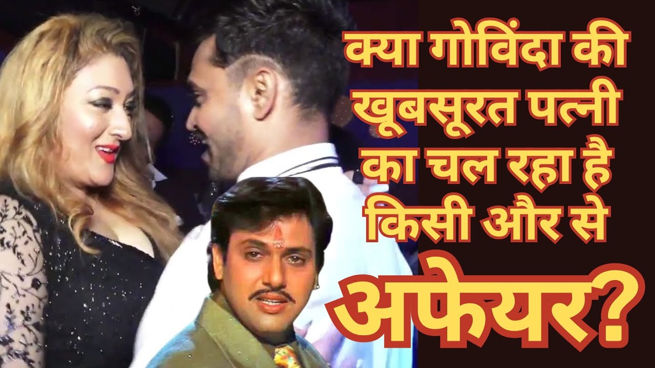 У прекрасной жены Говинды роман с кем-то другим? | #govindadivorce