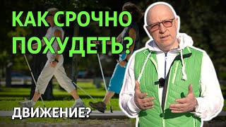 Похудение и движение? Делаем правильно!