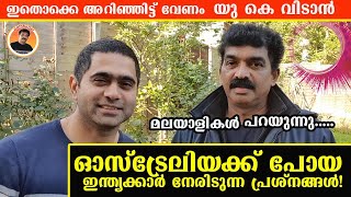 PROBLEMS FACING INDIANS IN AUSTRALIA | ഓസ്‌ട്രേലിയക്ക് പോയ ഇന്ത്യക്കാർ നേരിടുന്ന പ്രശ്നങ്ങൾ.