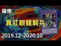 [ 遊戲王 ]「我們懷念他 」真紅眼龍騎兵 Red-Eyes Dark Dragoon