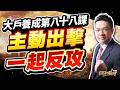 聯電、聯發科、南亞科、宇瞻，選對時機往往事半功倍 | 周弘分析師 2026.08.03