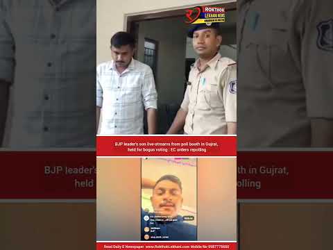 BJP leader's son live-streams from poll booth in Gujrat, held for bogus voting : EC orders repolling