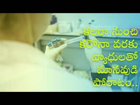 Human struggle with diseases from cholera to corona| కలరా నుంచి కరోనా వరకు వ్యాధులతో మానవుడి పోరాటం